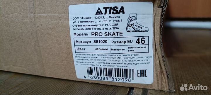 Лыжные ботинки Tisa Pro Skater NNN