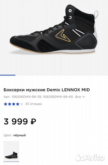 Боксерки Demix lennox MID