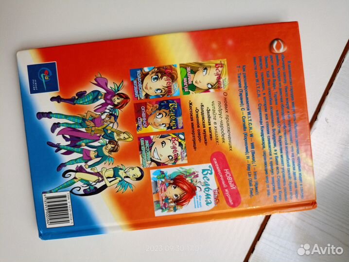 W.I.T.C.H. Чародейки Ведьма 