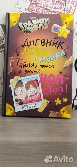 Коллекция книг Гравити Фолз