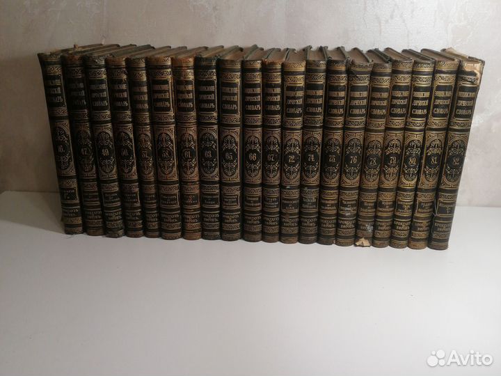 Брокгауз и Ефрон Энциклопедический словарь