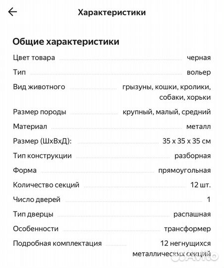 Вольер для животных раскладной
