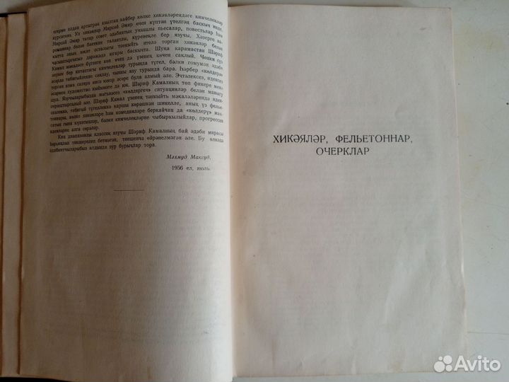 Книги на татарском языке. Габдулла Тукай Ш. Камал