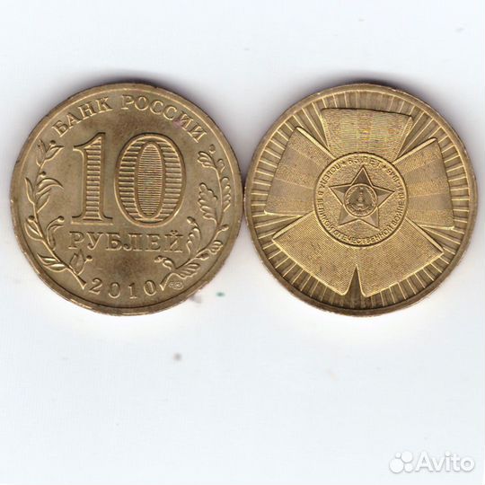 10 рублей 