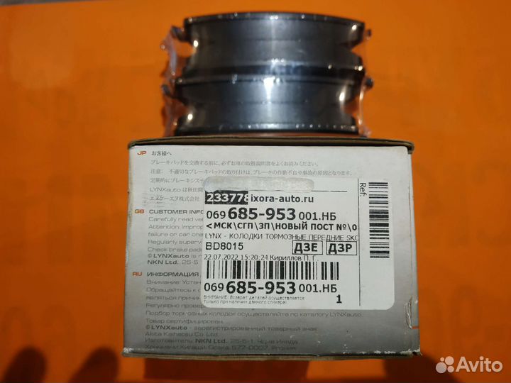 Тормозные колодки (новые) передние BD8015 Lynxavto