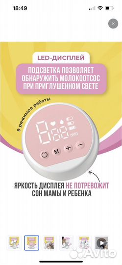 Молокоотсос электрический