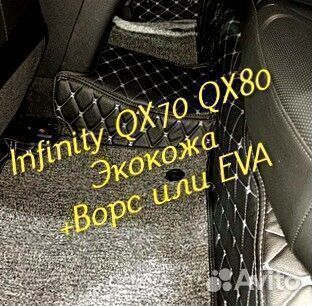 Коврики infinity QX 70 QX 80 3d 5d из экокожи