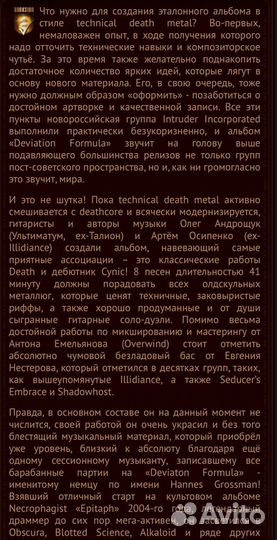CD Intruder Incorporated - Deviation Formula
