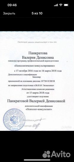 Психолог онлайн