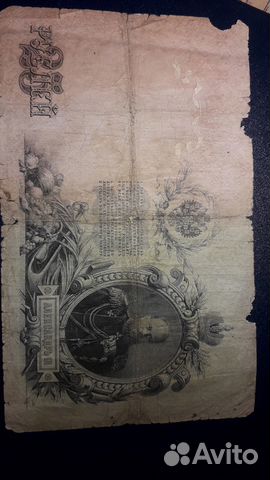 Царская купюра