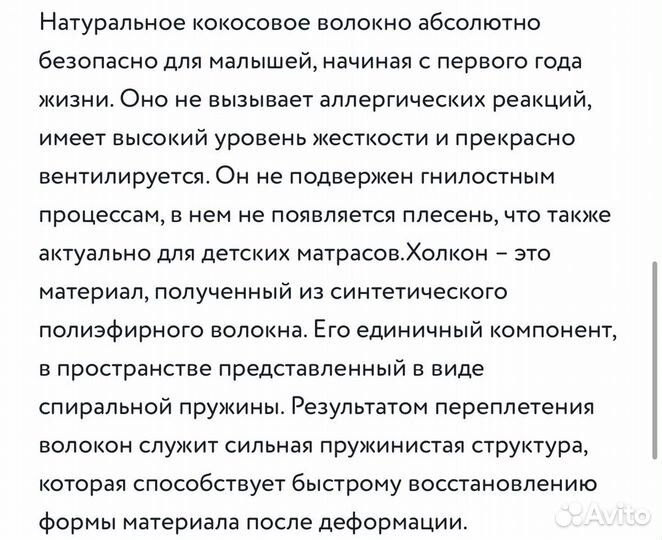 Матрас 75 х 75