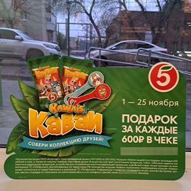 Каваи из Пятёрочки