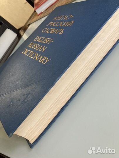 Англо русский словарь