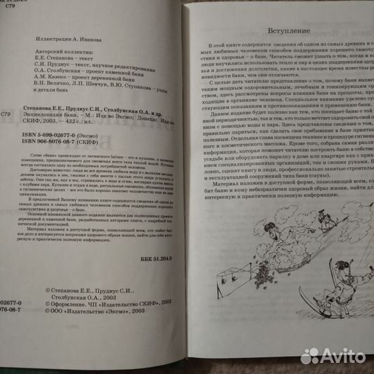 Энциклопедия бани (2003)