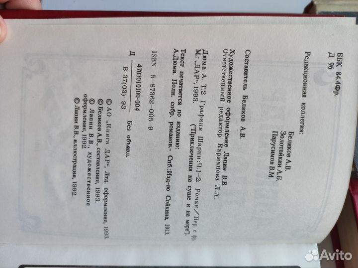 Александр дюма книги