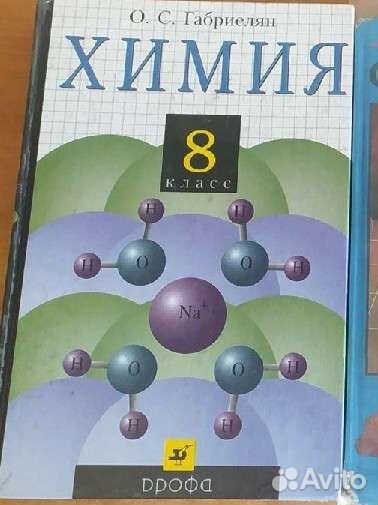 Химия 8 класс