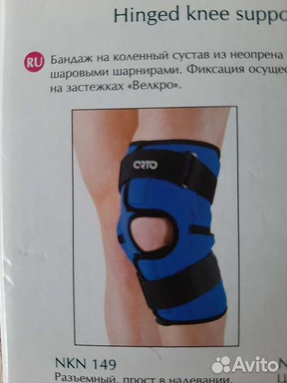 Коленный ортез