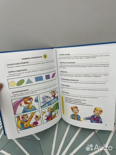Книжка для мальчиков