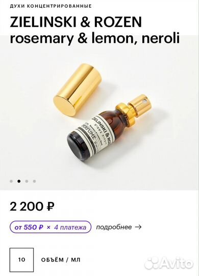 Духи zielinski & rozen rosemary & lemon, neroli