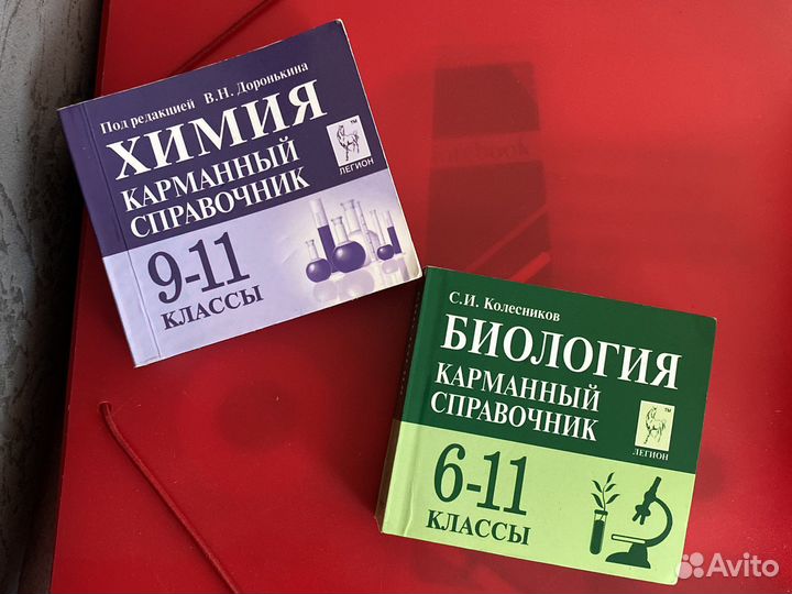 Химия биология карманный справочник огэ егэ