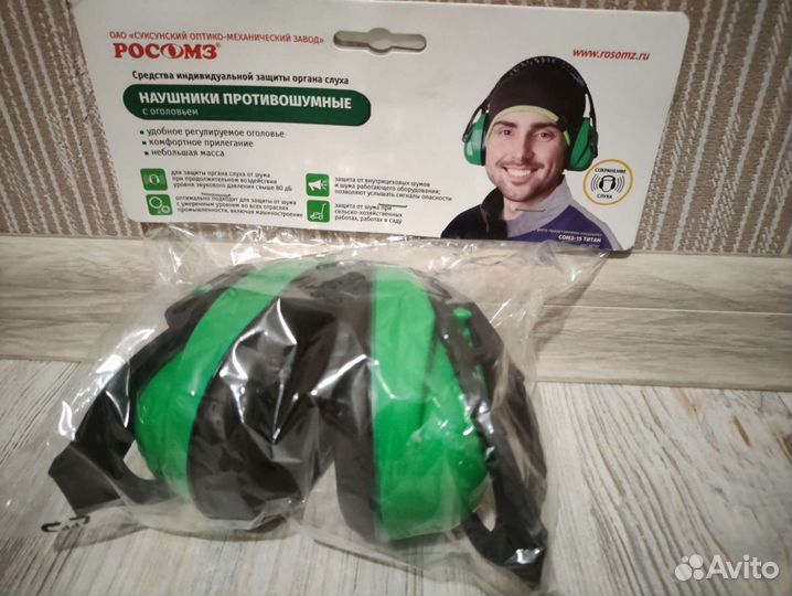 Наушники противошумные
