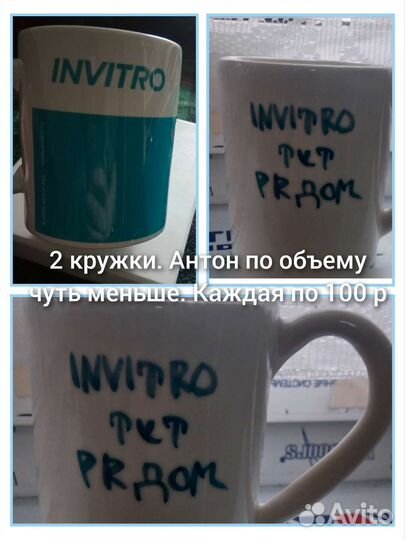 Кружка Инвитро Стакан Макдоналдс