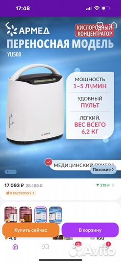 Медецинский прибор