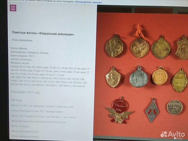 Да здравствует свобода, жетон, значок