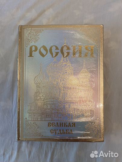 Росса. Россия великая судьба