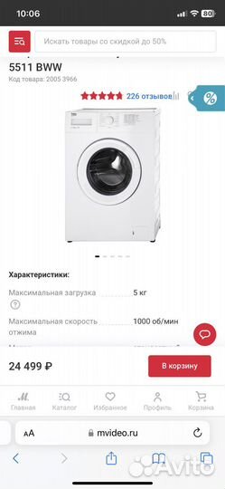 Стиральная машина