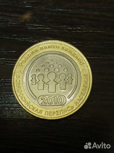 10 р. би металл. Юбилейные монеты России