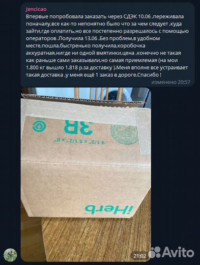 Выкуп и доставка заказов с iHerb Айхерб, Байер