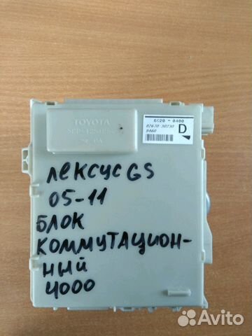 Лексус GS 05-11 эбу
