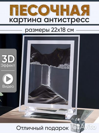Песочная картина антистресс 3д