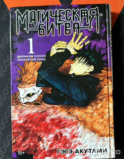 Манга Магическая битва