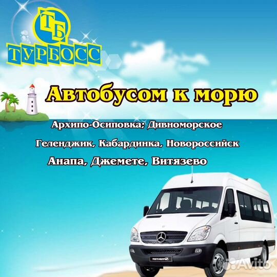 Билеты на море ежедневно