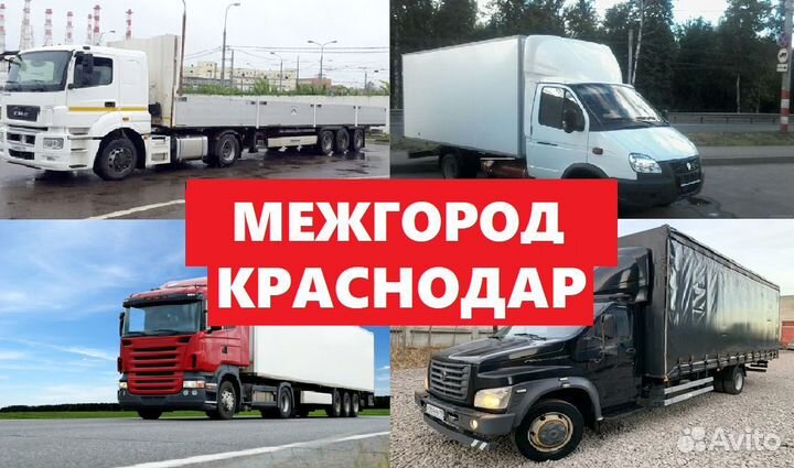 Грузоперевозки