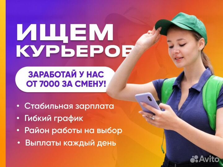 Пеший курьер