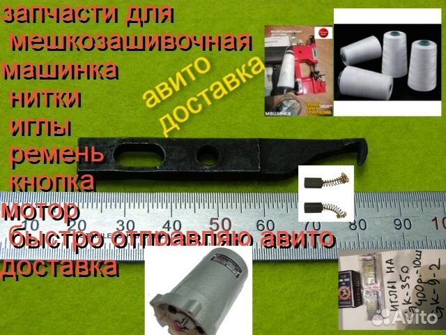 Зашивать мешки машинки нитки