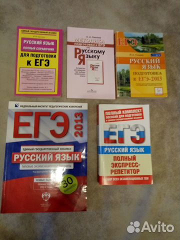 Егэ, справочники, тесты. Русский язык