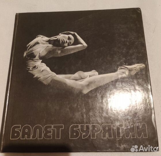Книга Балет Бурятии 1979