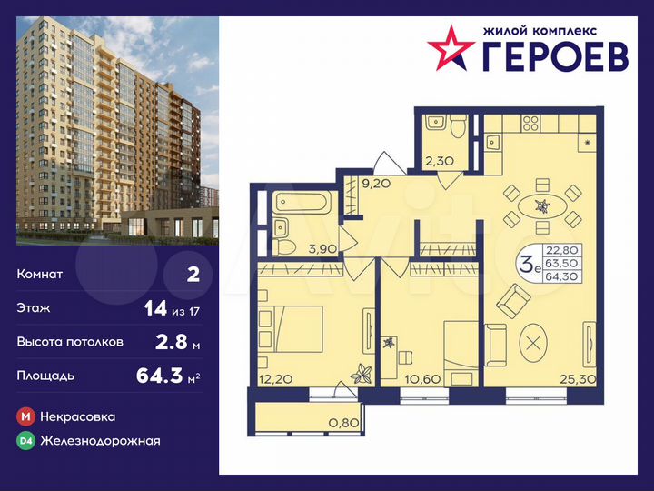 2-к. квартира, 64,3 м², 14/17 эт.