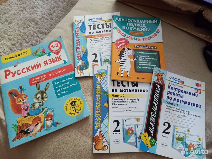 Пособия для 2 класса 