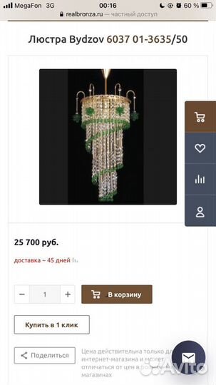 Люстра чешская хрустальная