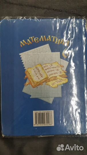 Учебник математика 6 класс