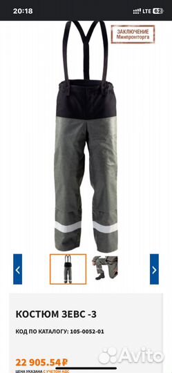 Костюм сварочный