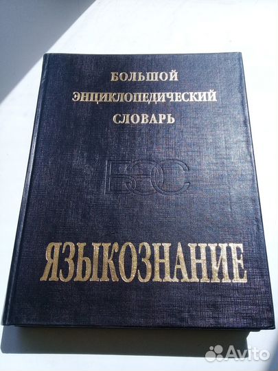 Языкознание