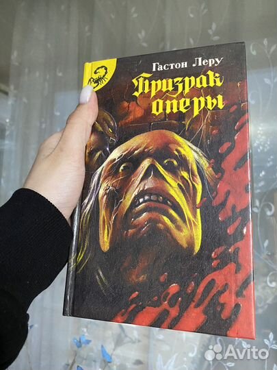 Книга «Призрак оперы»