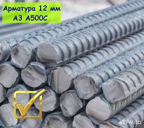 Арматура 12 от 5 тонн
