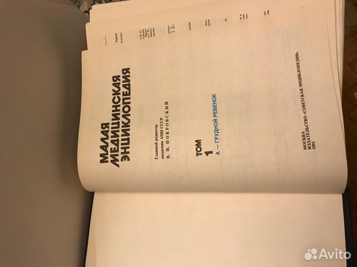 Малая медицинская энциклопедия